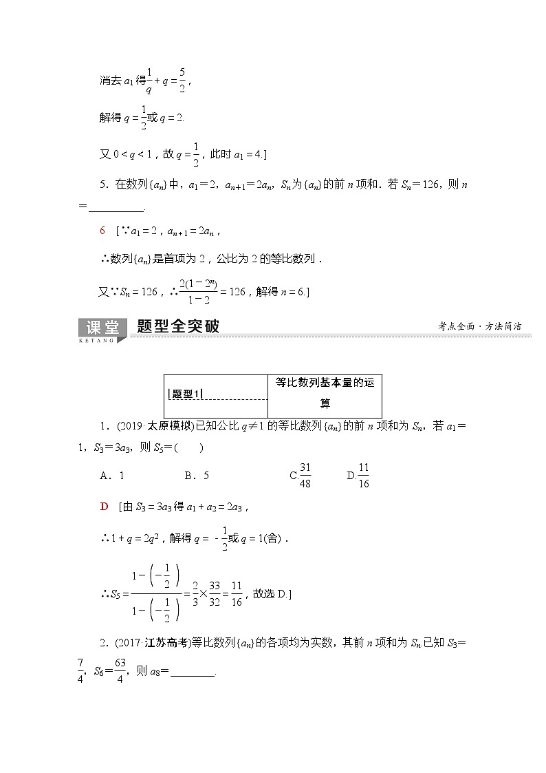 2020版新一线高考理科数学一轮复习教学案：第5章第3节　等比数列及其前n项和第3页