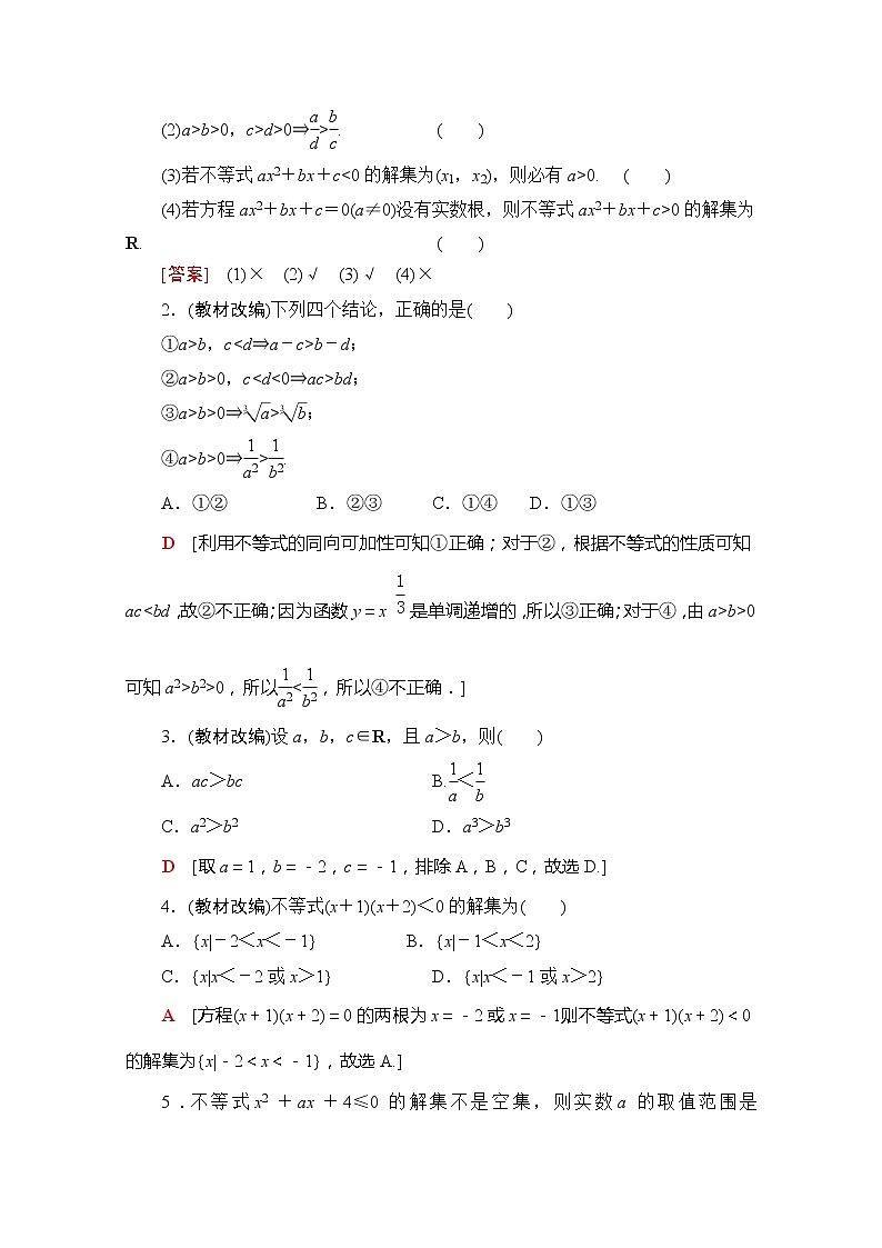 2020版新一线高考理科数学一轮复习教学案：第6章第1节　不等式的性质与一元二次不等式第3页