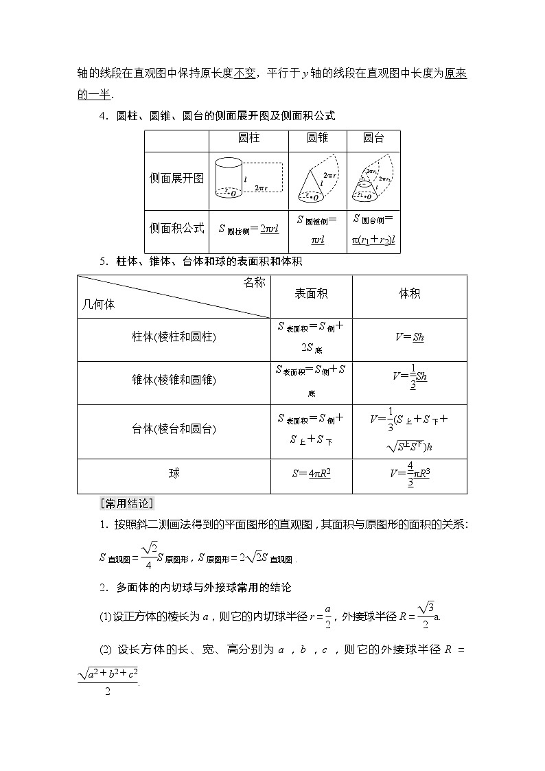 2020版新一线高考理科数学一轮复习教学案：第7章第1节　空间几何体的结构特征、直观图及表面积与体积第2页