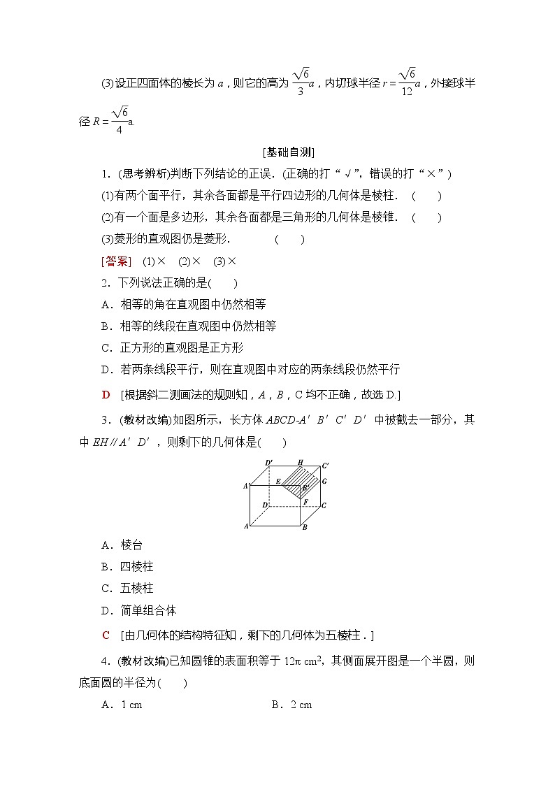 2020版新一线高考理科数学一轮复习教学案：第7章第1节　空间几何体的结构特征、直观图及表面积与体积第3页