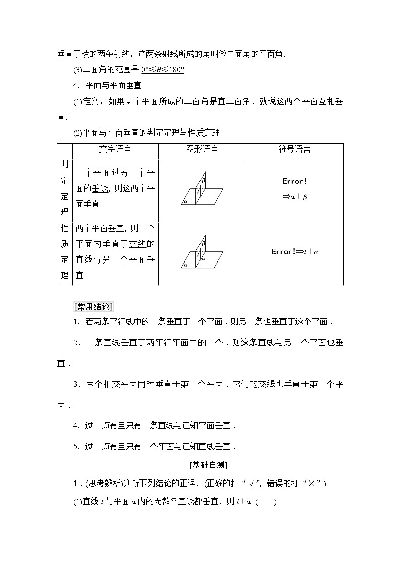2020版新一线高考理科数学一轮复习教学案：第7章第4节　直线、平面垂直的判定及其性质第2页