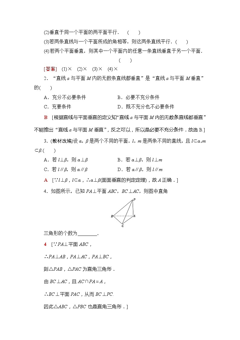 2020版新一线高考理科数学一轮复习教学案：第7章第4节　直线、平面垂直的判定及其性质第3页