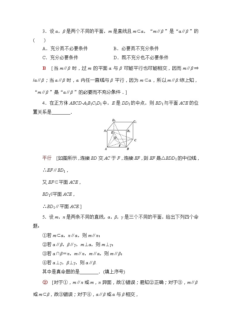 2020版新一线高考理科数学一轮复习教学案：第7章第3节　直线、平面平行的判定及其性质03