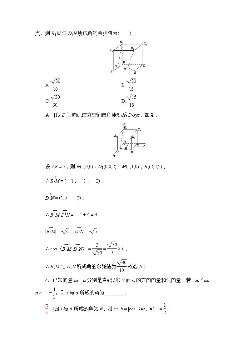 2020版新一线高考理科数学一轮复习教学案：第7章第6节　立体几何中的向量方法第3页