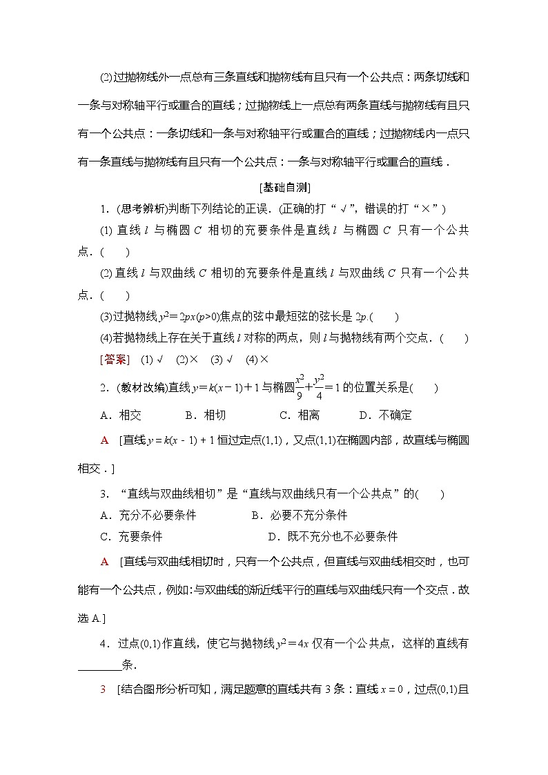 2020版新一线高考理科数学一轮复习教学案：第8章第8节第1课时　直线与圆锥曲线第2页