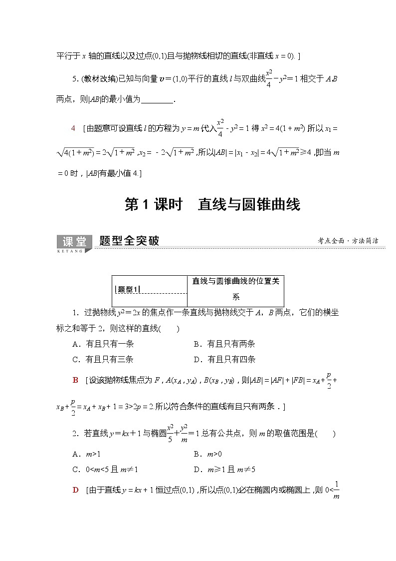 2020版新一线高考理科数学一轮复习教学案：第8章第8节第1课时　直线与圆锥曲线第3页