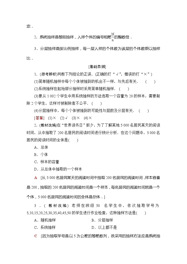 2020版新一线高考理科数学一轮复习教学案：第9章第1节　随机抽样第2页