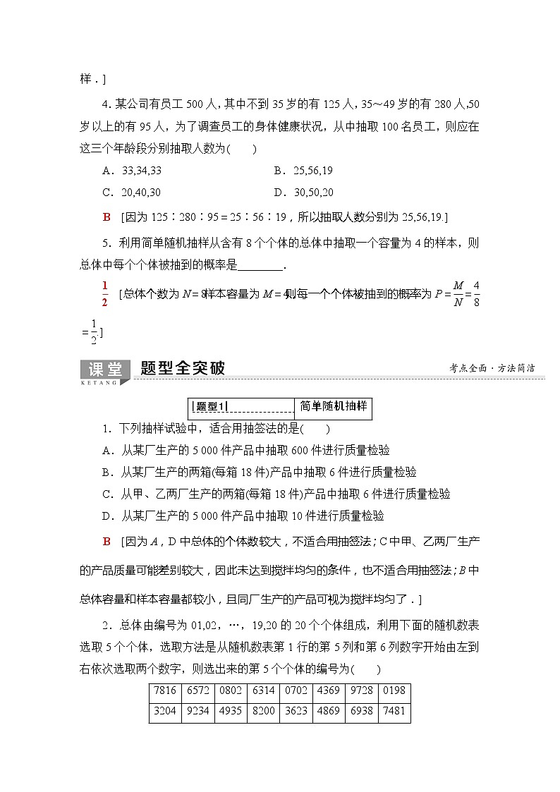 2020版新一线高考理科数学一轮复习教学案：第9章第1节　随机抽样第3页