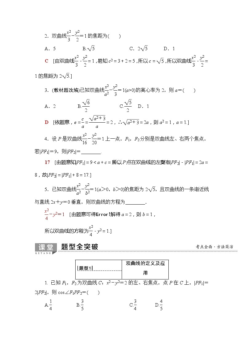 2020版新一线高考理科数学一轮复习教学案：第8章第6节　双曲线03