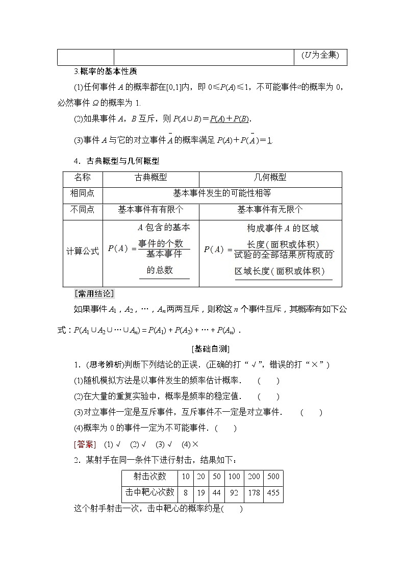 2020版新一线高考理科数学一轮复习教学案：第10章第3节　随机事件的概率、古典概型与几何概型02
