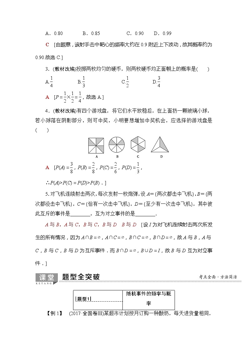 2020版新一线高考理科数学一轮复习教学案：第10章第3节　随机事件的概率、古典概型与几何概型03