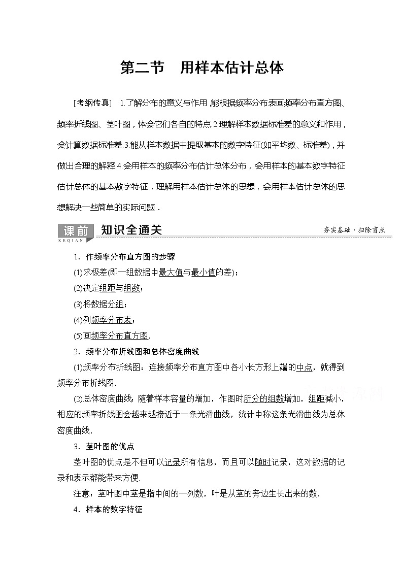 2020版新一线高考理科数学一轮复习教学案：第9章第2节　用样本估计总体第1页