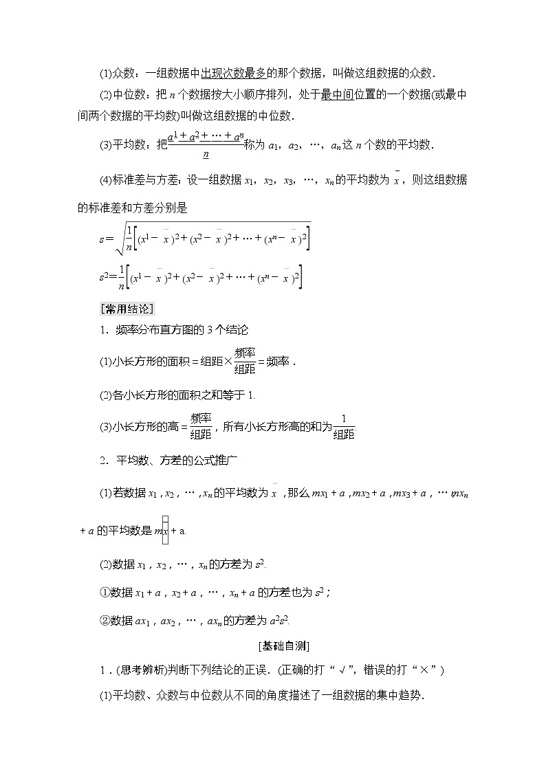 2020版新一线高考理科数学一轮复习教学案：第9章第2节　用样本估计总体第2页