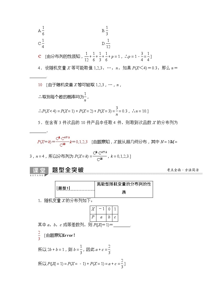 2020版新一线高考理科数学一轮复习教学案：第10章第4节　离散型随机变量及其分布列第3页