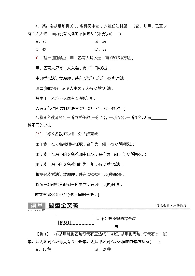 2020版新一线高考理科数学一轮复习教学案：第10章第1节　排列与组合03