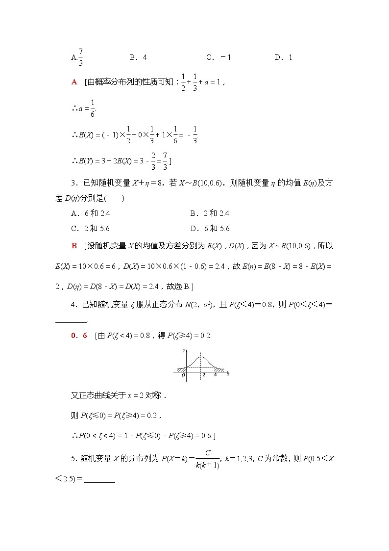 2020版新一线高考理科数学一轮复习教学案：第10章第6节　离散型随机变量的均值与方差、正态分布第3页