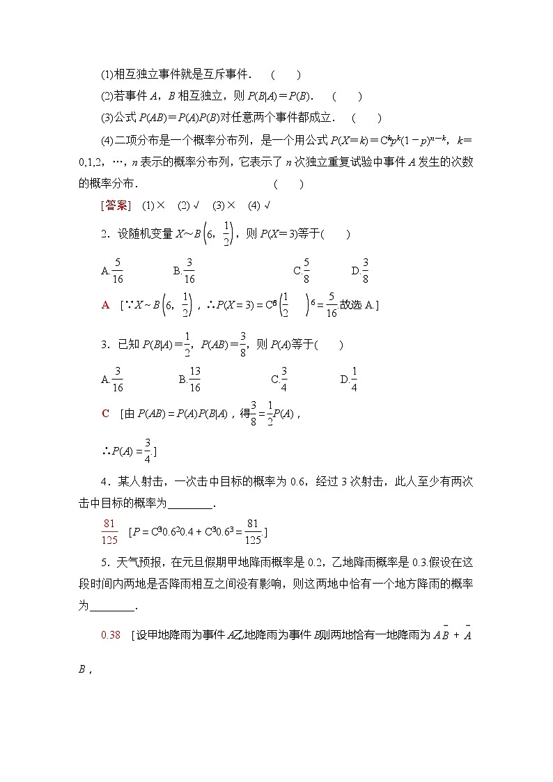 2020版新一线高考理科数学一轮复习教学案：第10章第5节　n次独立重复试验与二项分布02