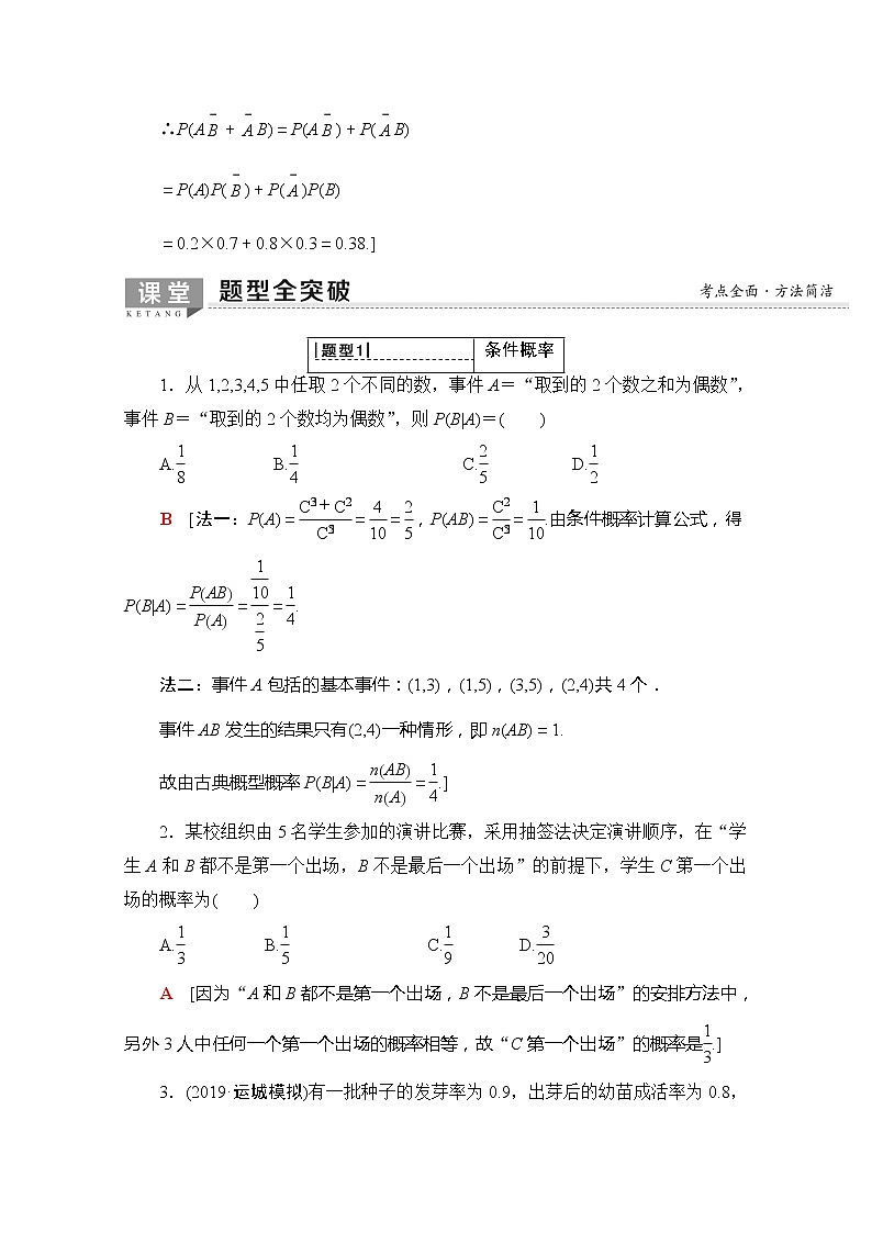 2020版新一线高考理科数学一轮复习教学案：第10章第5节　n次独立重复试验与二项分布03