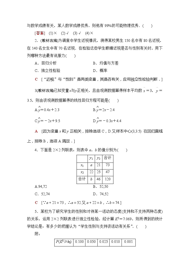 2020版新一线高考理科数学一轮复习教学案：第9章第3节　变量间的相关关系、统计案例第3页
