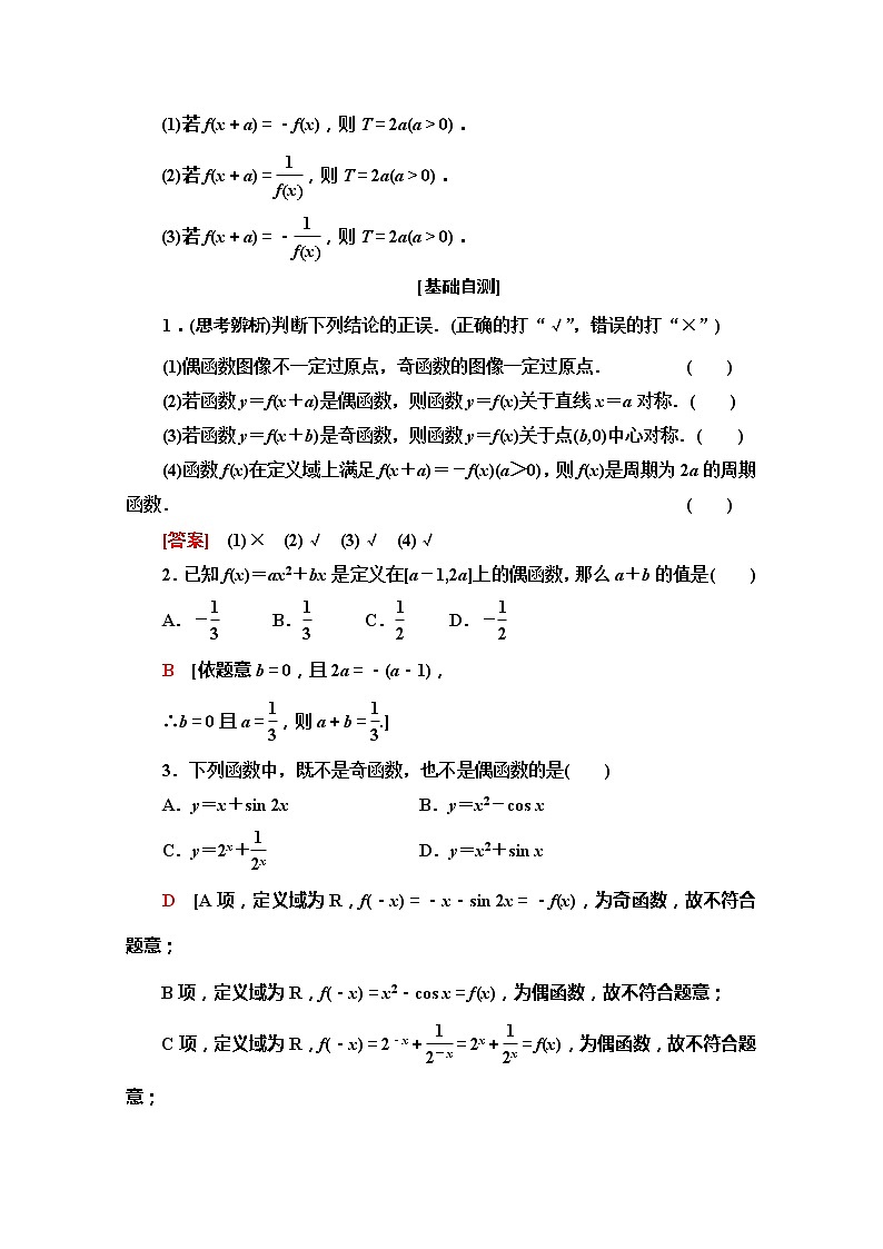2020版新一线高考文科数学（北师大版）一轮复习教学案：第2章第3节　函数的奇偶性与周期性第2页
