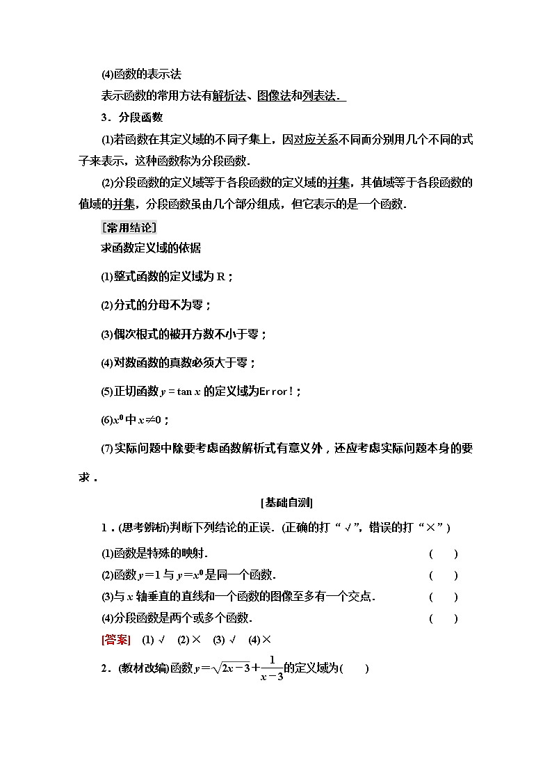 2020版新一线高考文科数学（北师大版）一轮复习教学案：第2章第1节　函数及其表示02