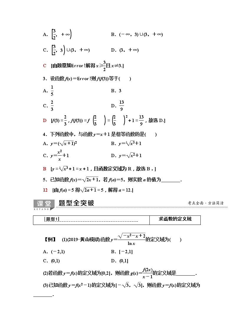 2020版新一线高考文科数学（北师大版）一轮复习教学案：第2章第1节　函数及其表示03