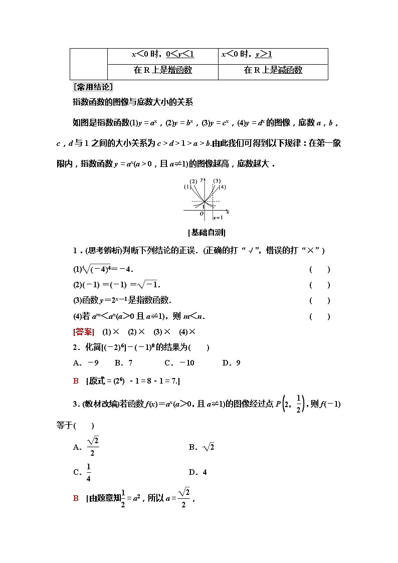 2020版新一线高考文科数学（北师大版）一轮复习教学案：第2章第5节　指数与指数函数02
