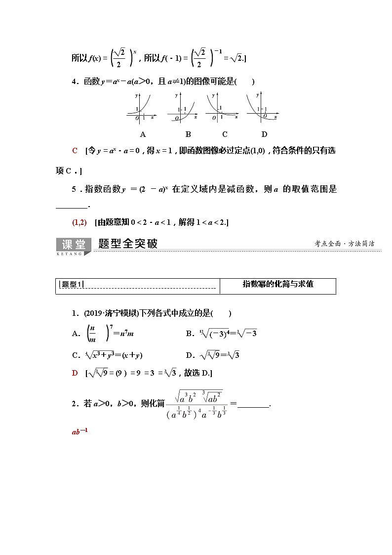 2020版新一线高考文科数学（北师大版）一轮复习教学案：第2章第5节　指数与指数函数03