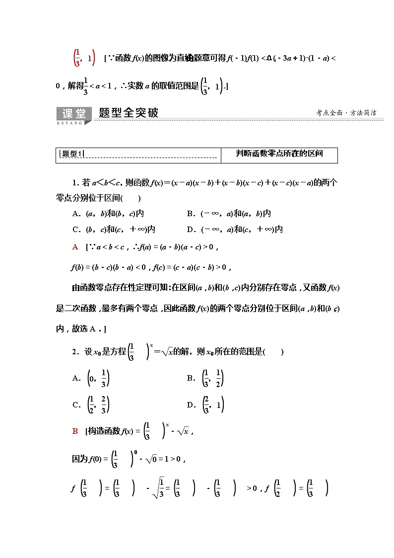 2020版新一线高考文科数学（北师大版）一轮复习教学案：第2章第8节　函数与方程第3页