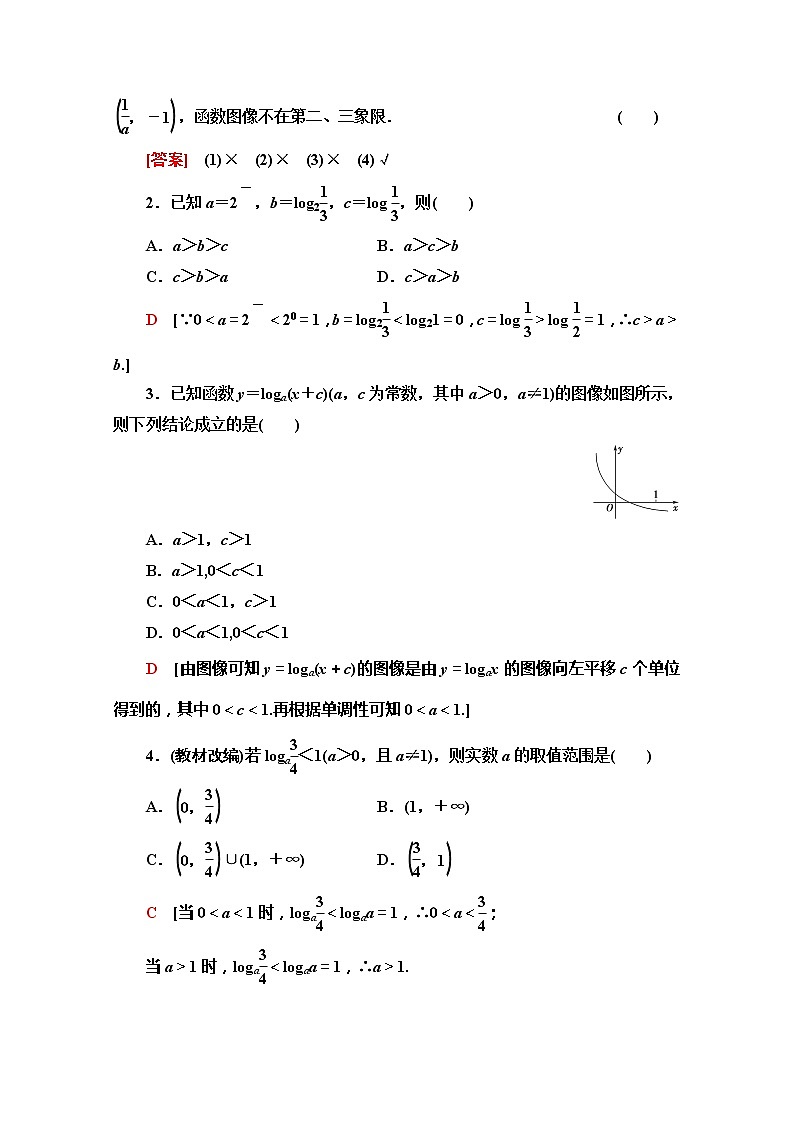 2020版新一线高考文科数学（北师大版）一轮复习教学案：第2章第6节　对数与对数函数第3页