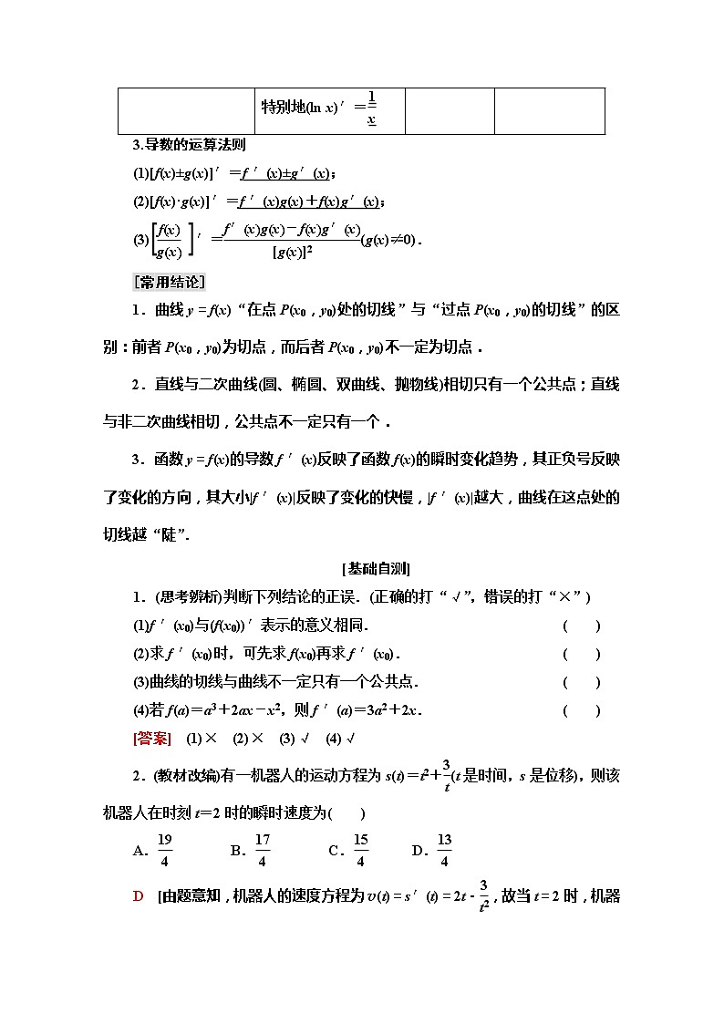 2020版新一线高考文科数学（北师大版）一轮复习教学案：第2章第10节　变化率与导数、导数的计算02