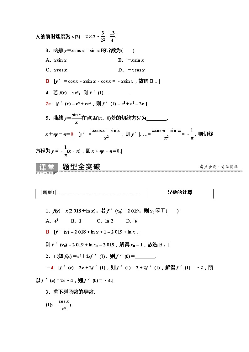 2020版新一线高考文科数学（北师大版）一轮复习教学案：第2章第10节　变化率与导数、导数的计算03