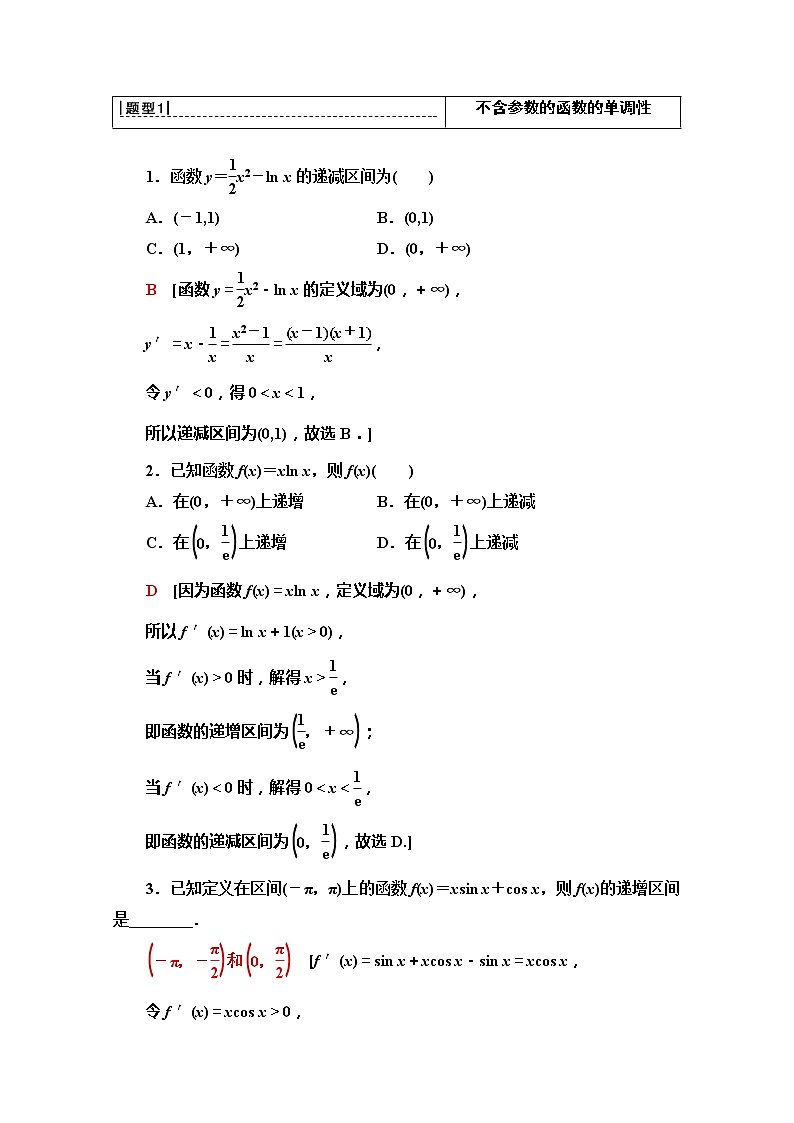 2020版新一线高考文科数学（北师大版）一轮复习教学案：第2章第11节　导数与函数的单调性03