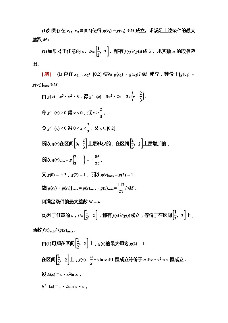 2020版新一线高考文科数学（北师大版）一轮复习教学案：第2章第13节　导数与函数的综合问题02
