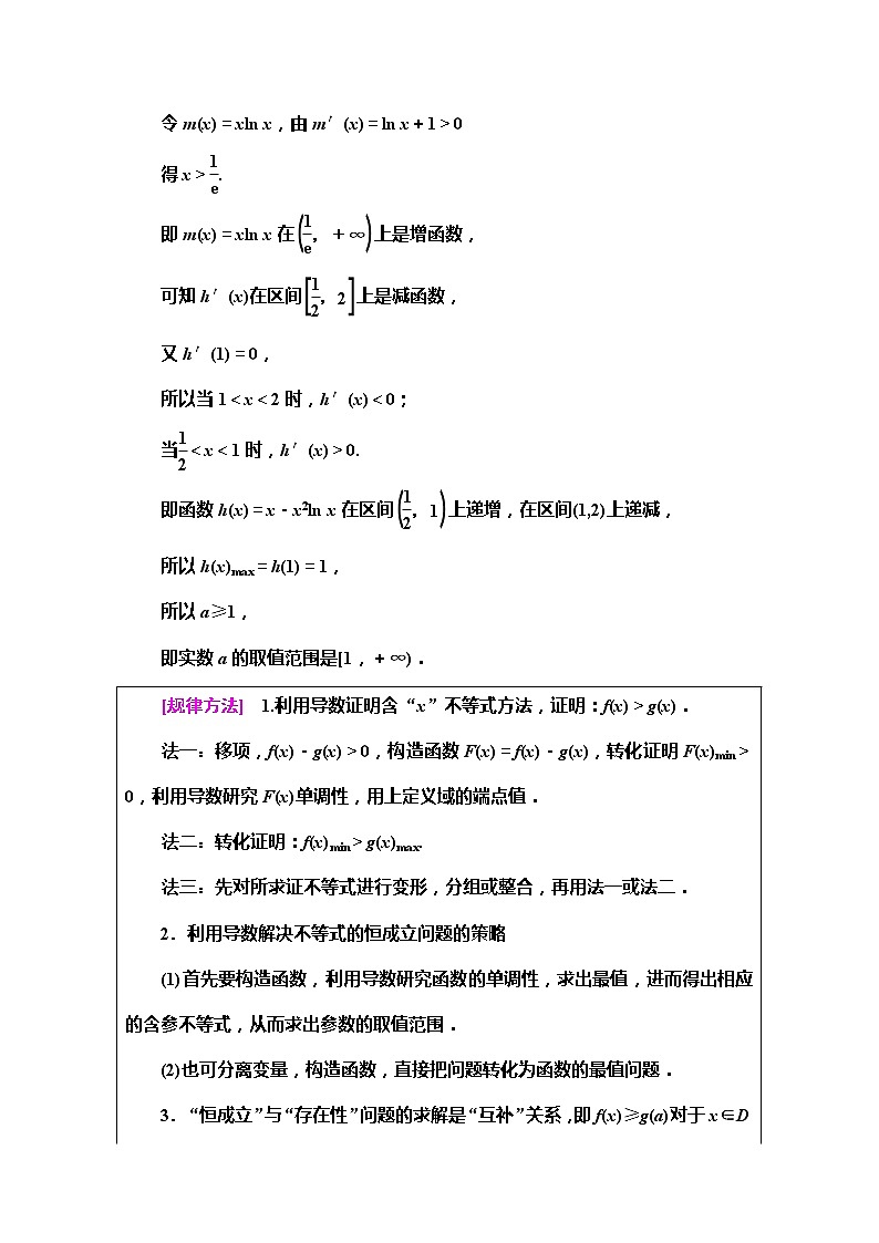 2020版新一线高考文科数学（北师大版）一轮复习教学案：第2章第13节　导数与函数的综合问题03