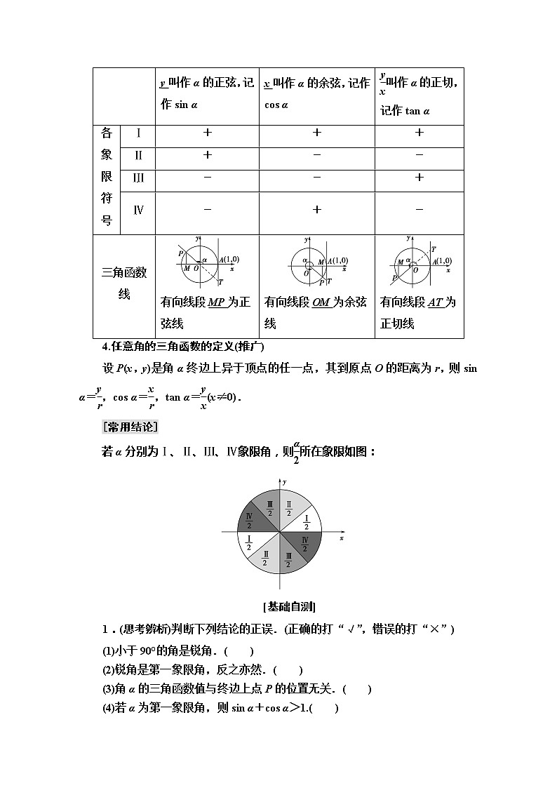 2020版新一线高考文科数学（北师大版）一轮复习教学案：第3章第1节　任意角、弧度制及任意角的三角函数第2页