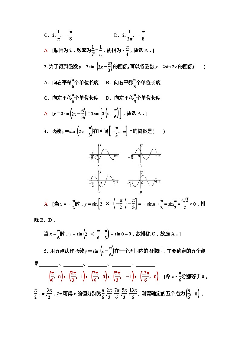 2020版新一线高考文科数学（北师大版）一轮复习教学案：第3章第4节　函数y＝Asin（ωx＋φ）的图像及三角函数模型的简单应用03