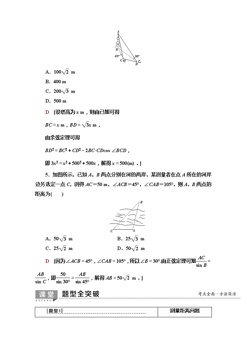 2020版新一线高考文科数学（北师大版）一轮复习教学案：第3章第7节　解三角形的实际应用举例03