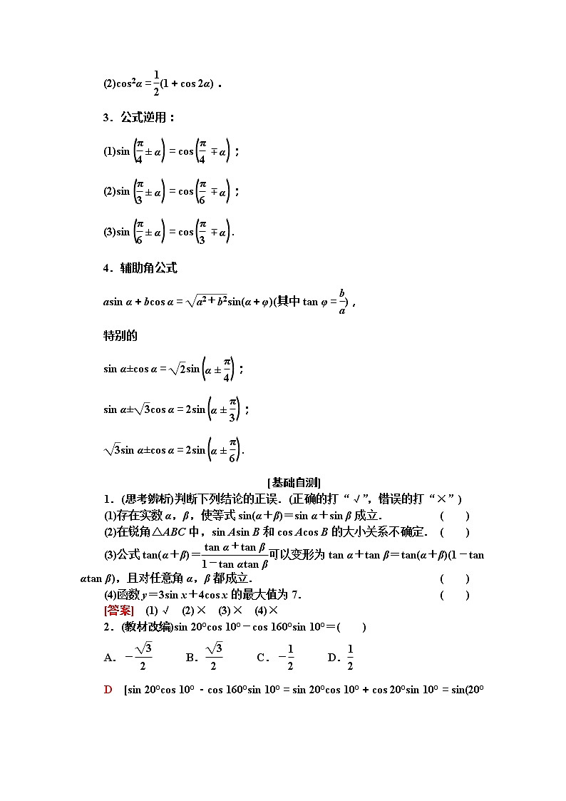 2020版新一线高考文科数学（北师大版）一轮复习教学案：第3章第5节　三角恒等变换第2页
