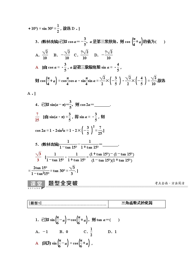 2020版新一线高考文科数学（北师大版）一轮复习教学案：第3章第5节　三角恒等变换第3页