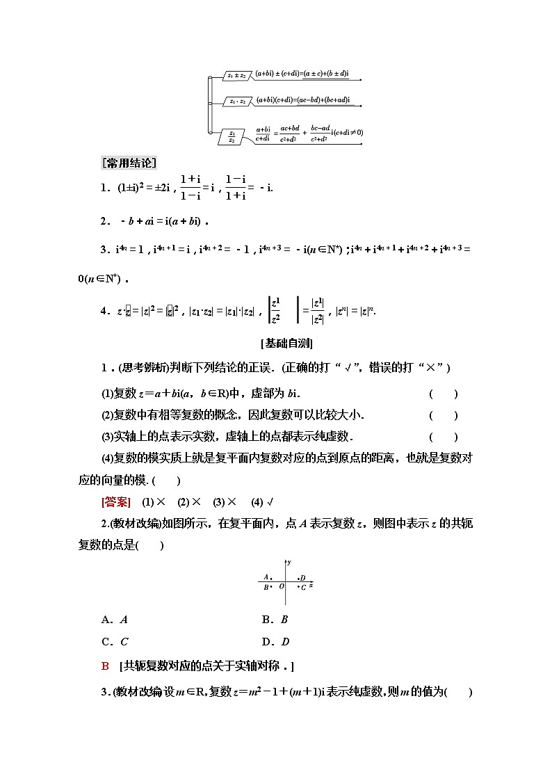2020版新一线高考文科数学（北师大版）一轮复习教学案：第4章第4节　数系的扩充与复数的引入02