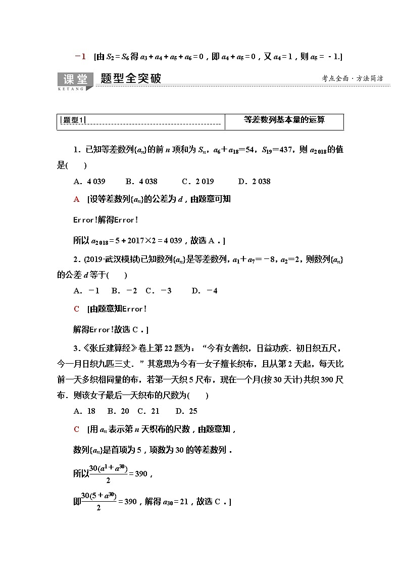2020版新一线高考文科数学（北师大版）一轮复习教学案：第5章第2节　等差数列及其前n项和03