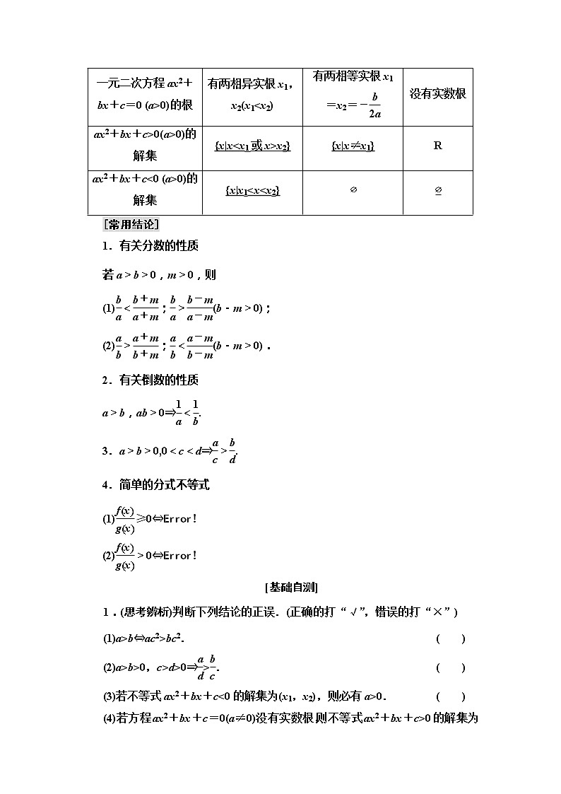 2020版新一线高考文科数学（北师大版）一轮复习教学案：第6章第1节　不等式的性质与一元二次不等式第2页