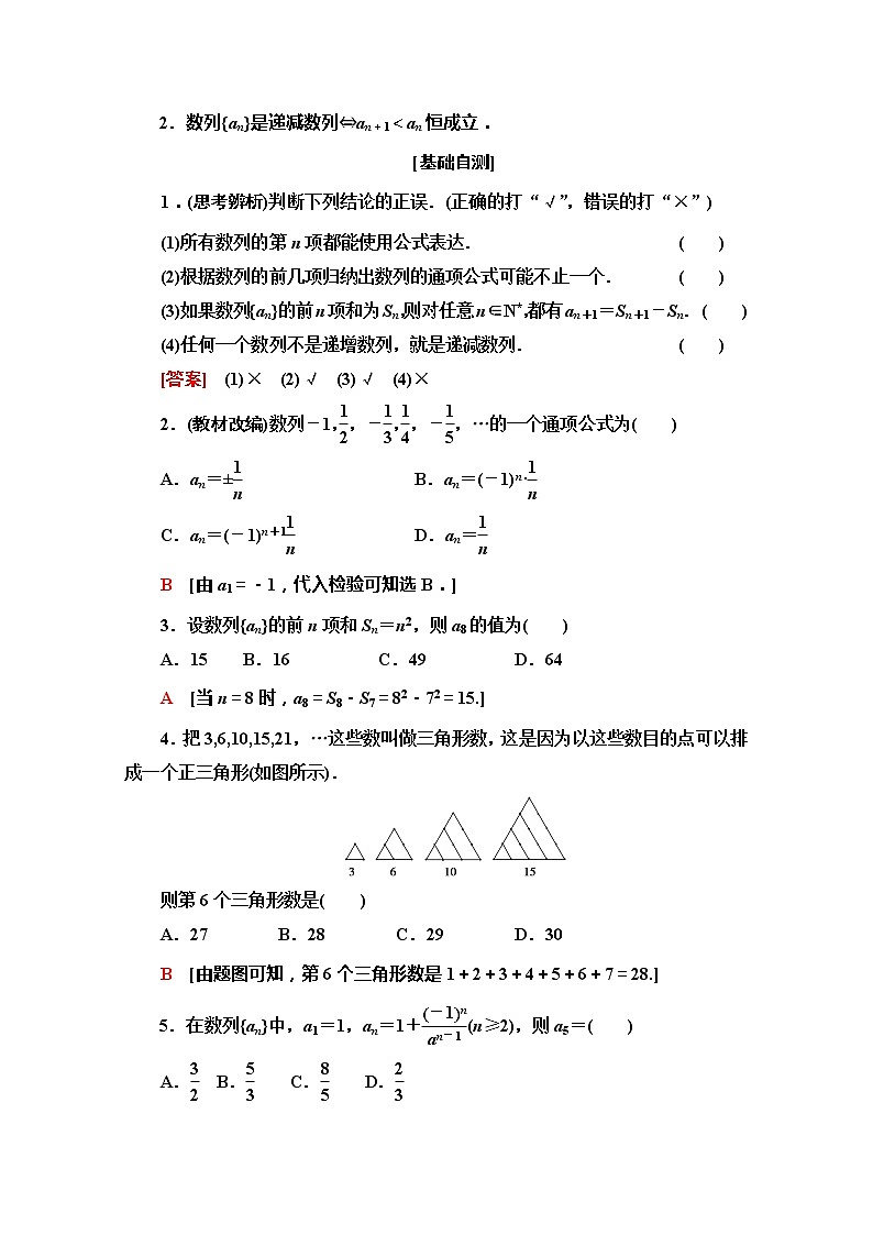 2020版新一线高考文科数学（北师大版）一轮复习教学案：第5章第1节　数列的概念与简单表示法第2页