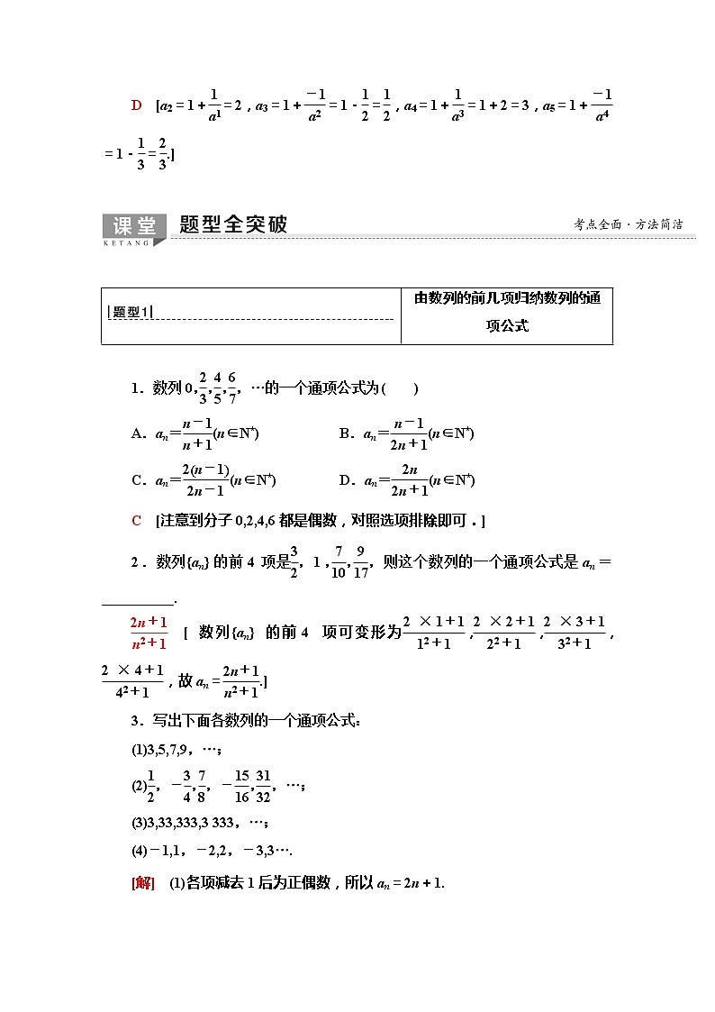 2020版新一线高考文科数学（北师大版）一轮复习教学案：第5章第1节　数列的概念与简单表示法第3页