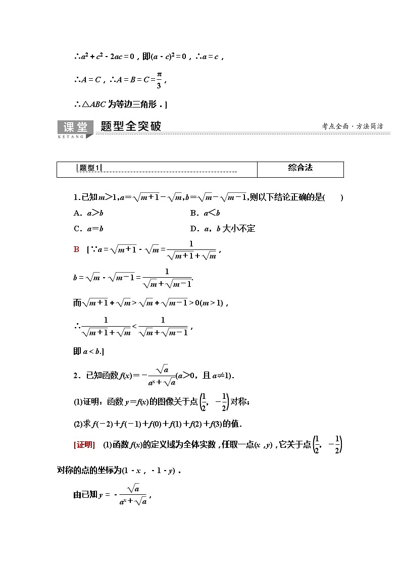 2020版新一线高考文科数学（北师大版）一轮复习教学案：第6章第5节　综合法与分析法、反证法第3页