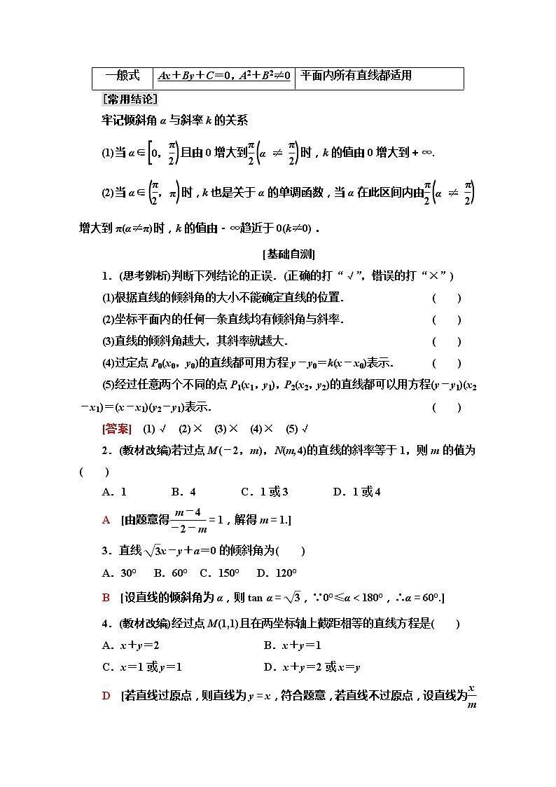 2020版新一线高考文科数学（北师大版）一轮复习教学案：第8章第1节　直线的倾斜角与斜率、直线方程02