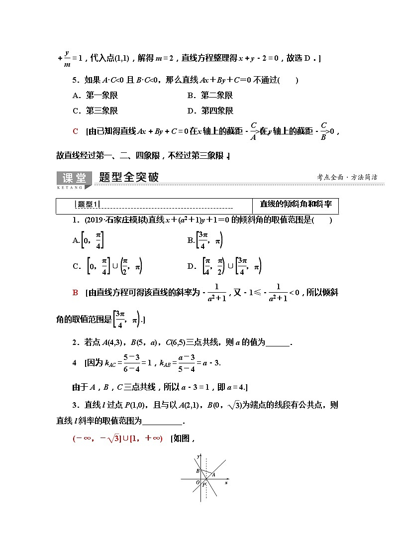 2020版新一线高考文科数学（北师大版）一轮复习教学案：第8章第1节　直线的倾斜角与斜率、直线方程03