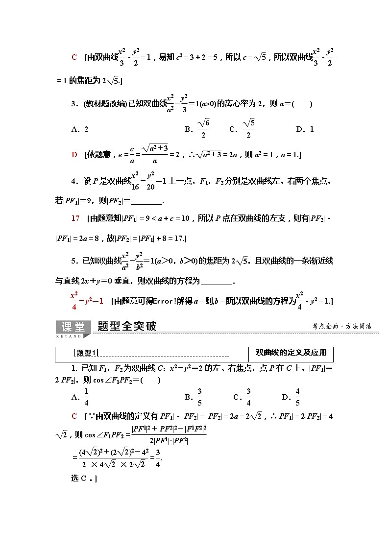 2020版新一线高考文科数学（北师大版）一轮复习教学案：第8章第7节　双曲线03