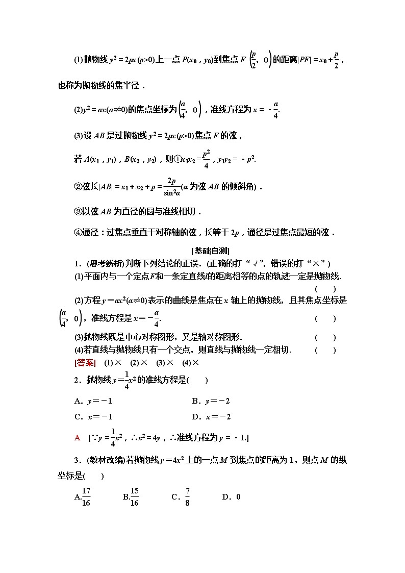 2020版新一线高考文科数学（北师大版）一轮复习教学案：第8章第6节　抛物线第2页